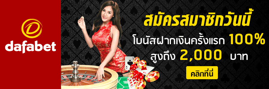 dafabet88 link - dafabet thai casino bonus banner